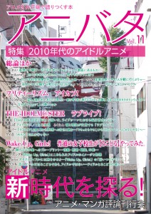 アニバタ Vol.11 表紙画像