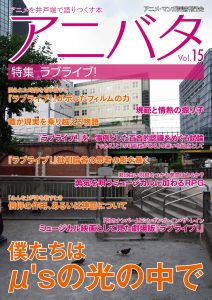 アニバタ Vol.15 表紙画像