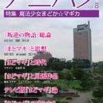 アニバタ Vol.8 表紙