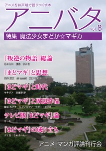 anibata vol.8 表紙画像